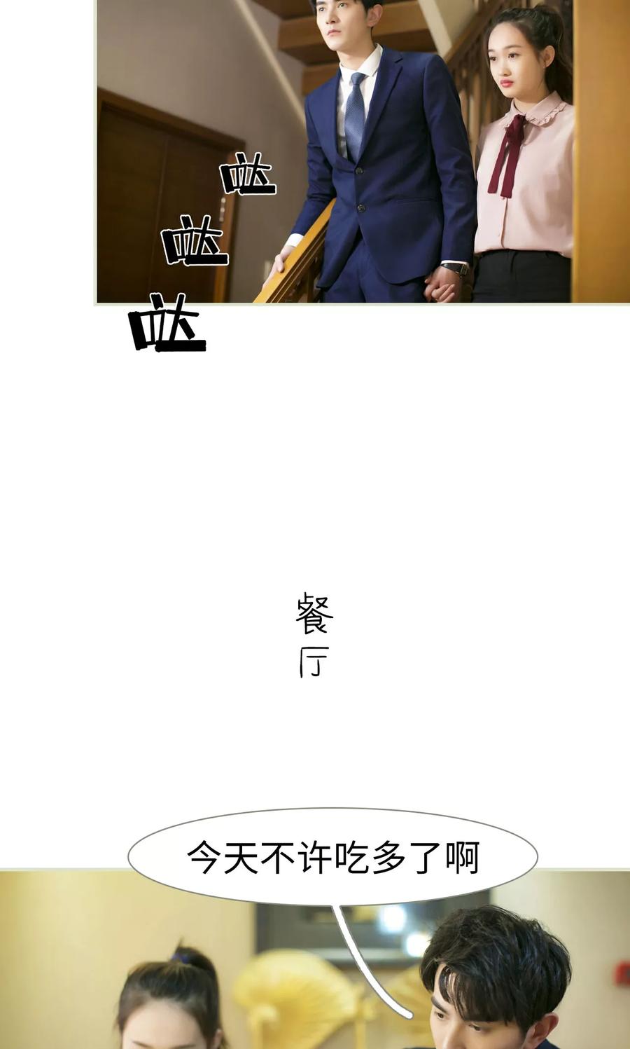 《限时婚约》第48话 第2页