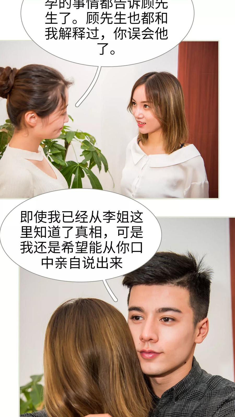 《顾少甜宠迷糊妻》第49话 第6页