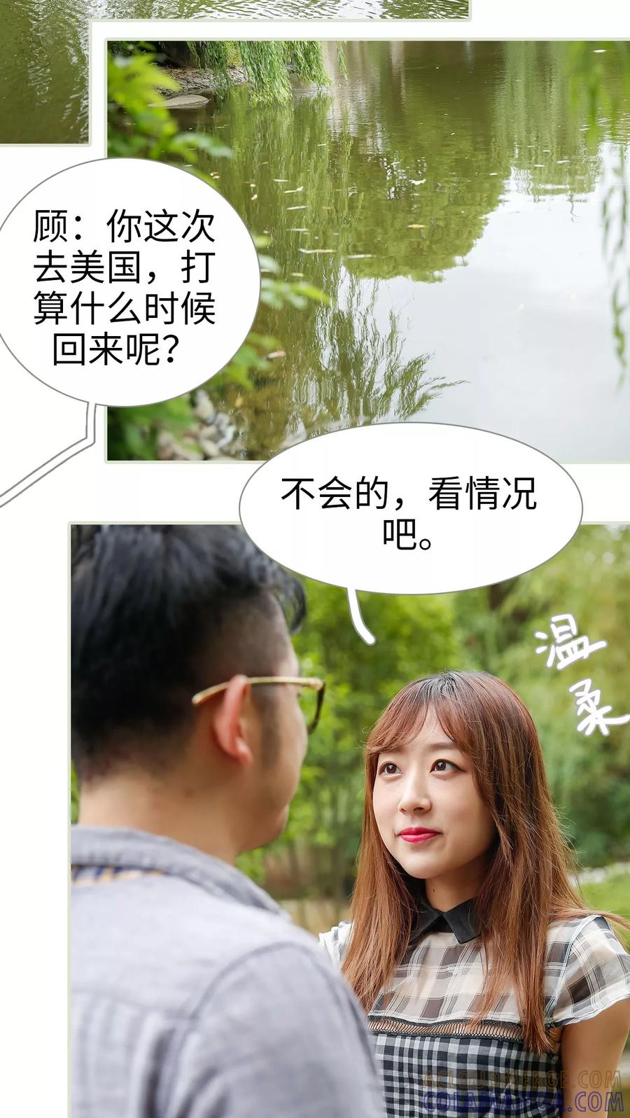 《顾少甜宠迷糊妻》第49话 第11页
