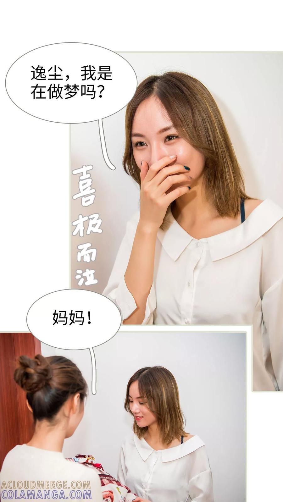 《顾少甜宠迷糊妻》第49话 第3页