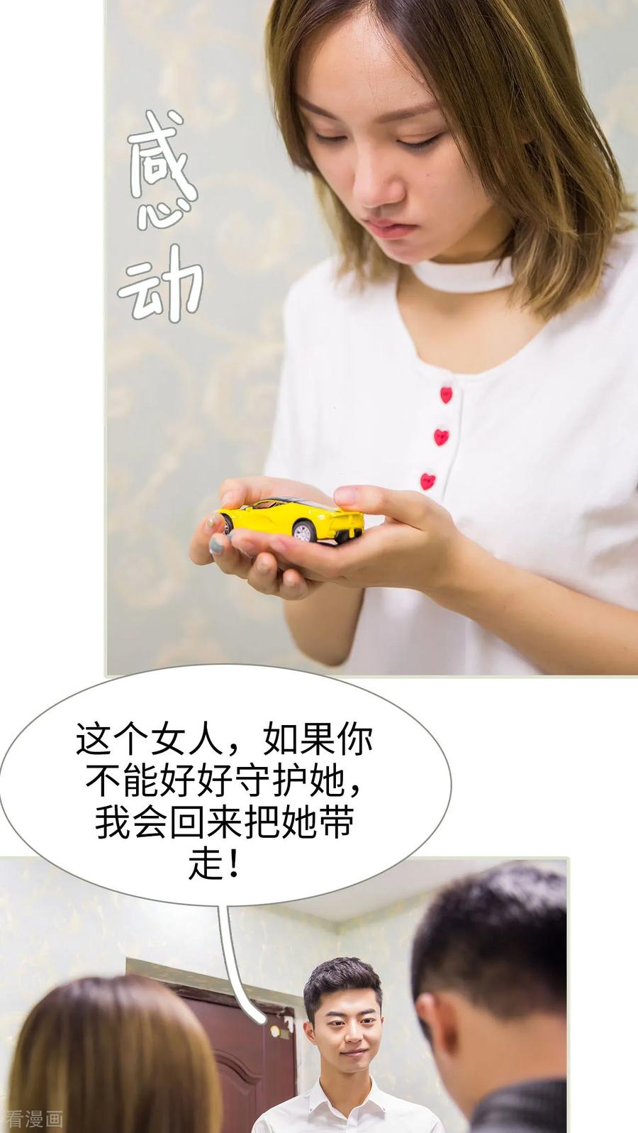 《顾少甜宠迷糊妻》最终话 第10页