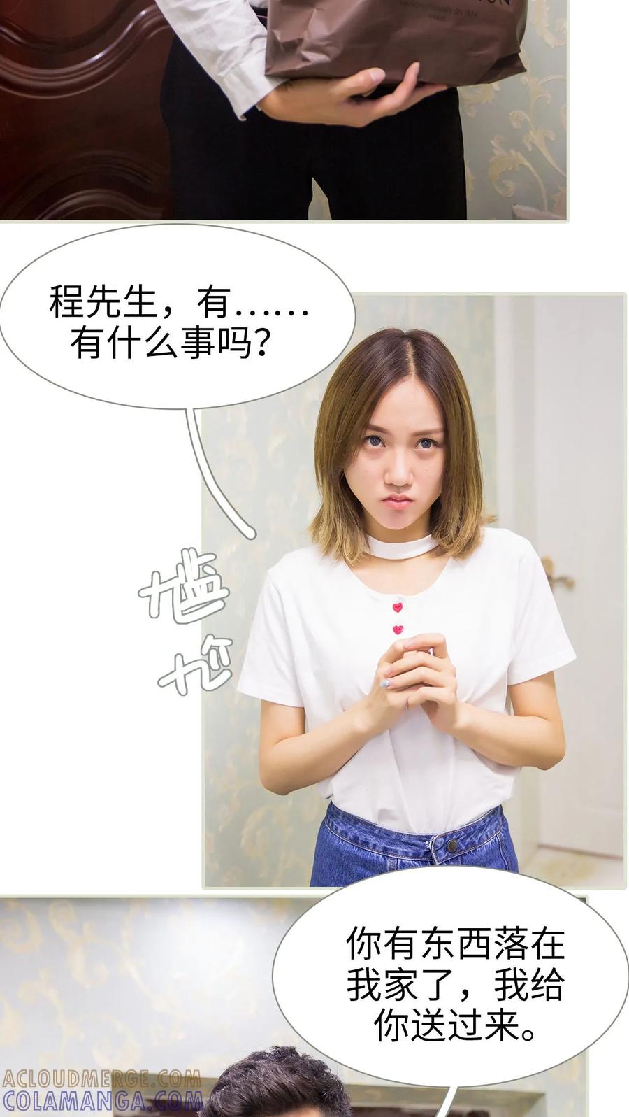 《顾少甜宠迷糊妻》最终话 第7页