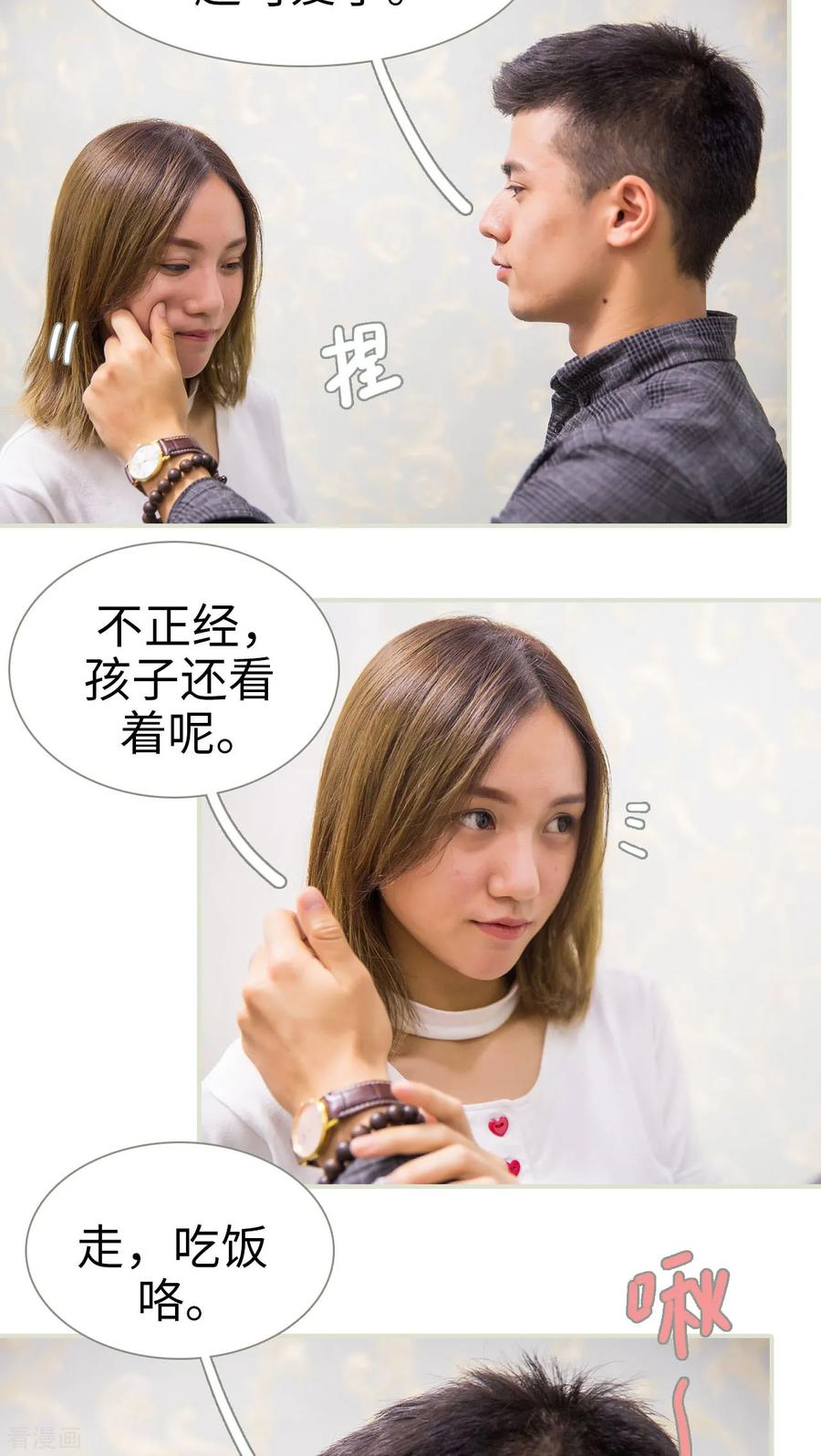 《顾少甜宠迷糊妻》最终话 第4页