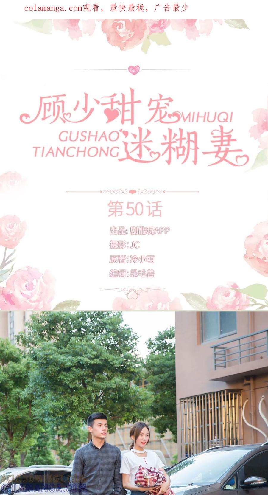 《顾少甜宠迷糊妻》最终话 第1页