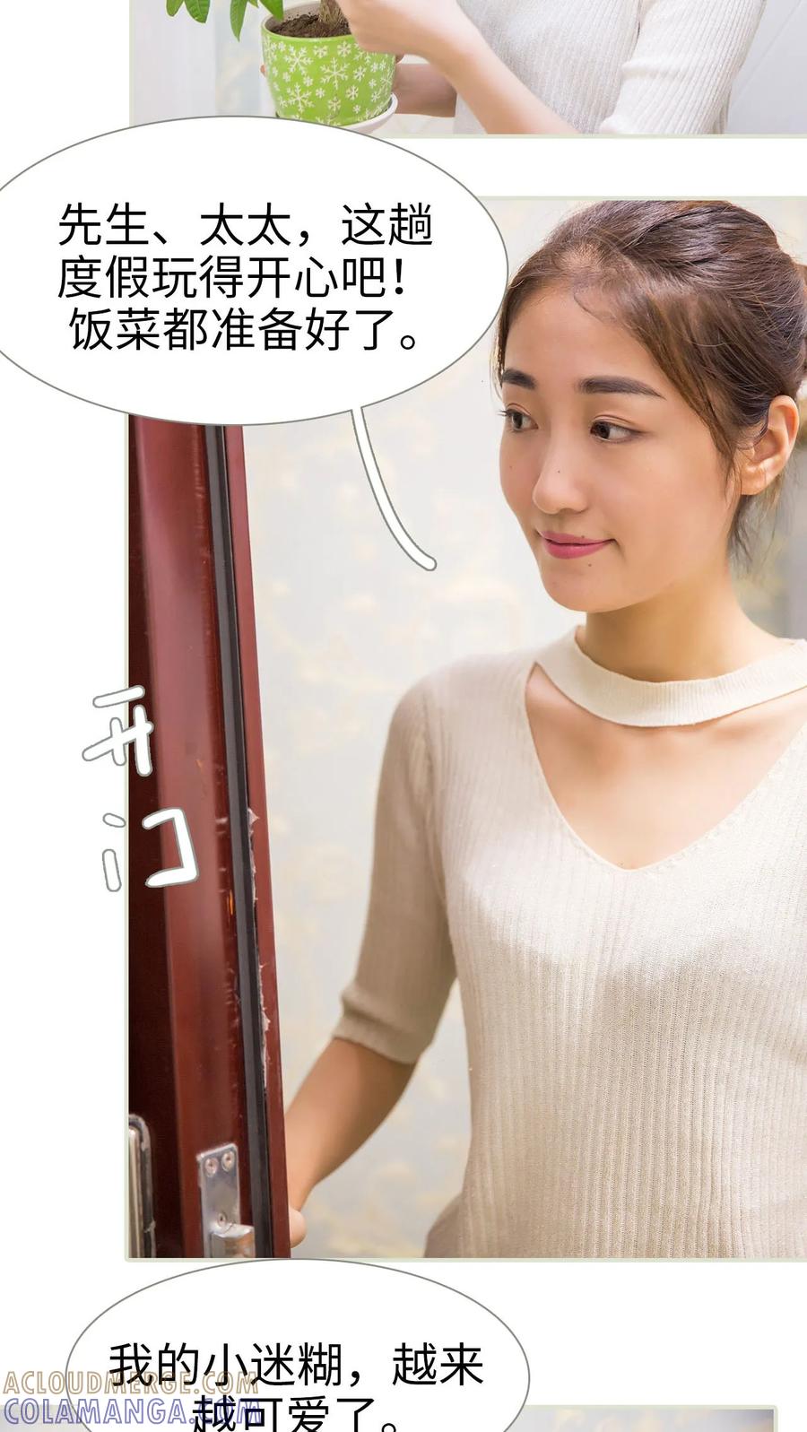 《顾少甜宠迷糊妻》最终话 第3页