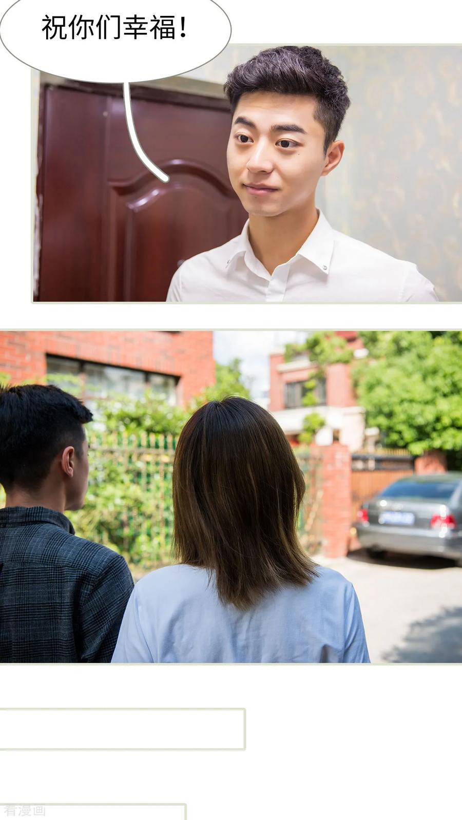 《顾少甜宠迷糊妻》最终话 第12页