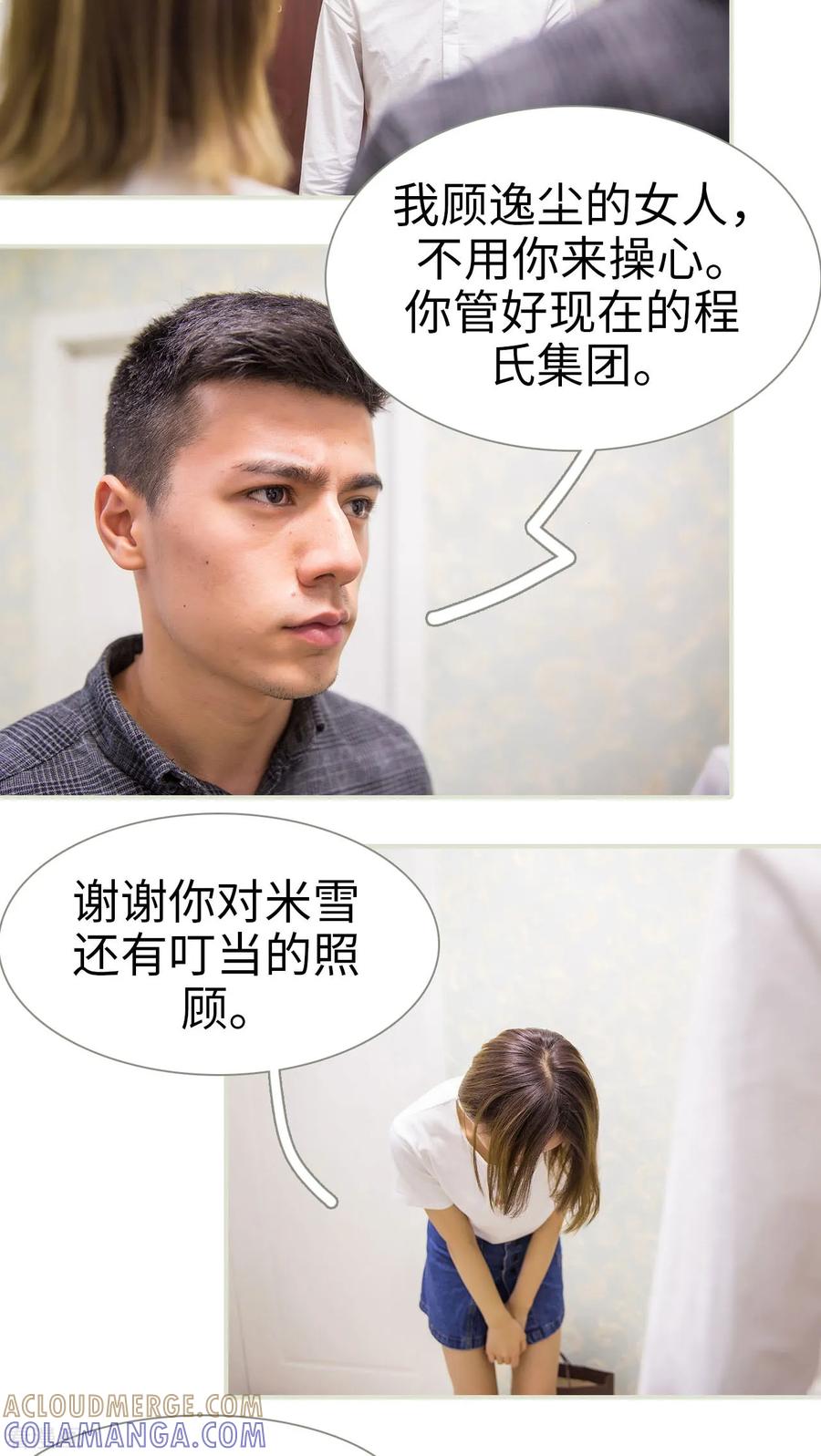 《顾少甜宠迷糊妻》最终话 第11页