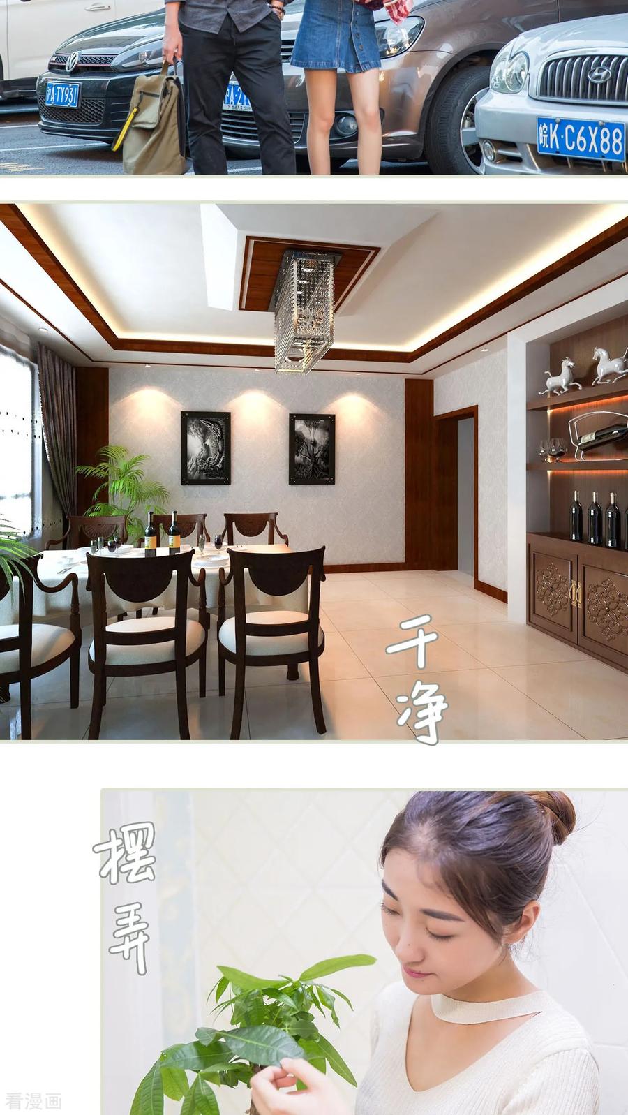 《顾少甜宠迷糊妻》最终话 第2页