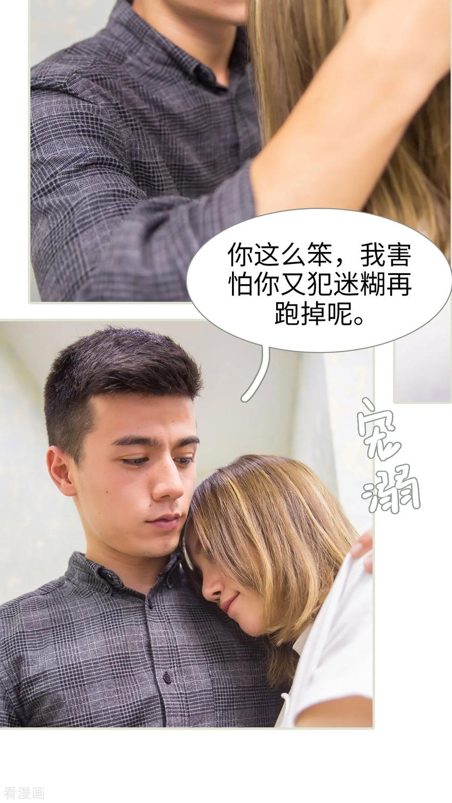 《顾少甜宠迷糊妻》最终话 第18页
