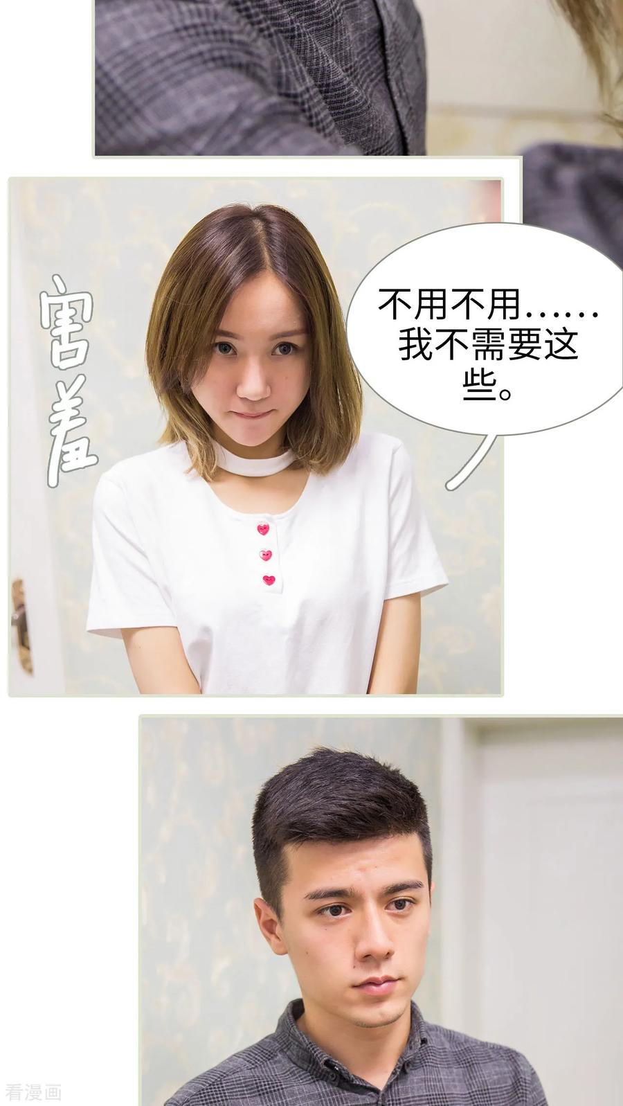 《顾少甜宠迷糊妻》最终话 第14页