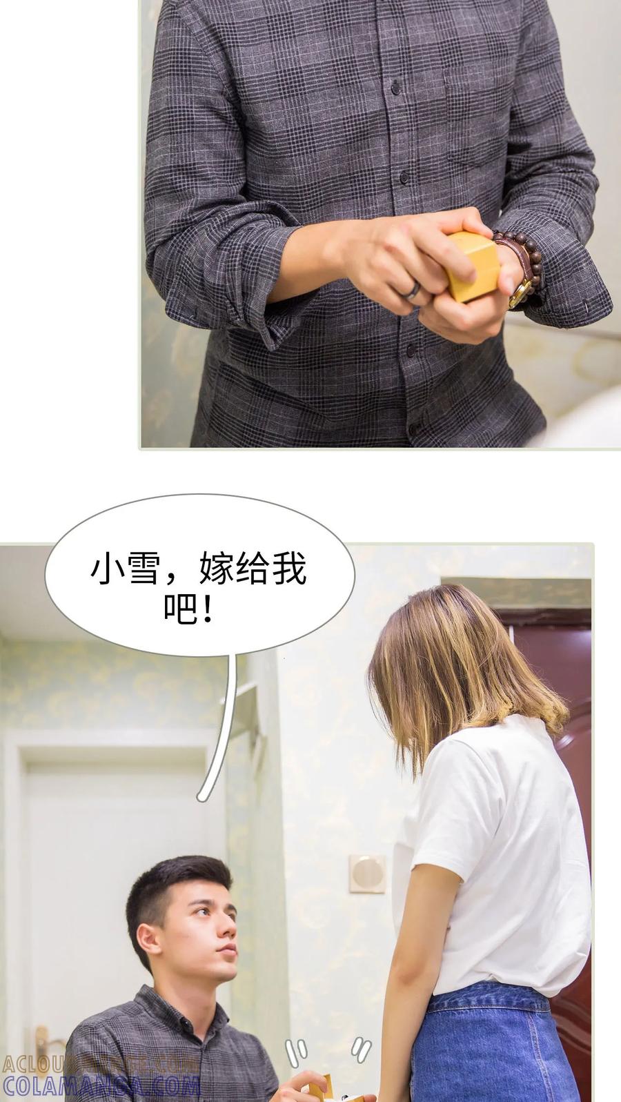 《顾少甜宠迷糊妻》最终话 第15页