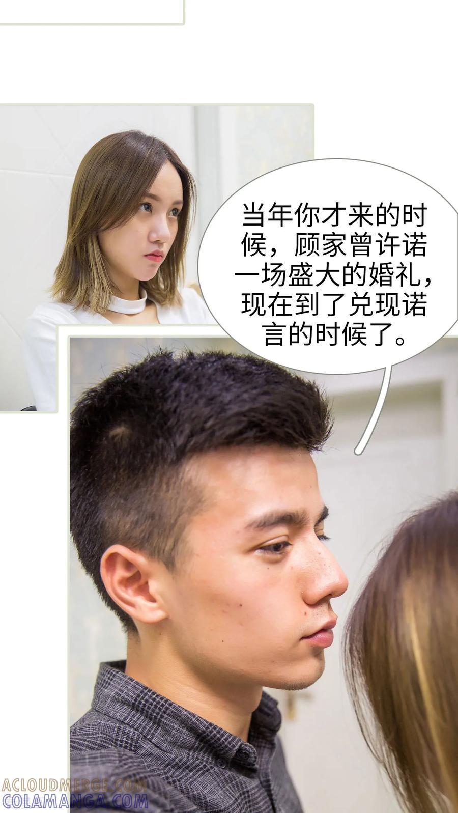 《顾少甜宠迷糊妻》最终话 第13页