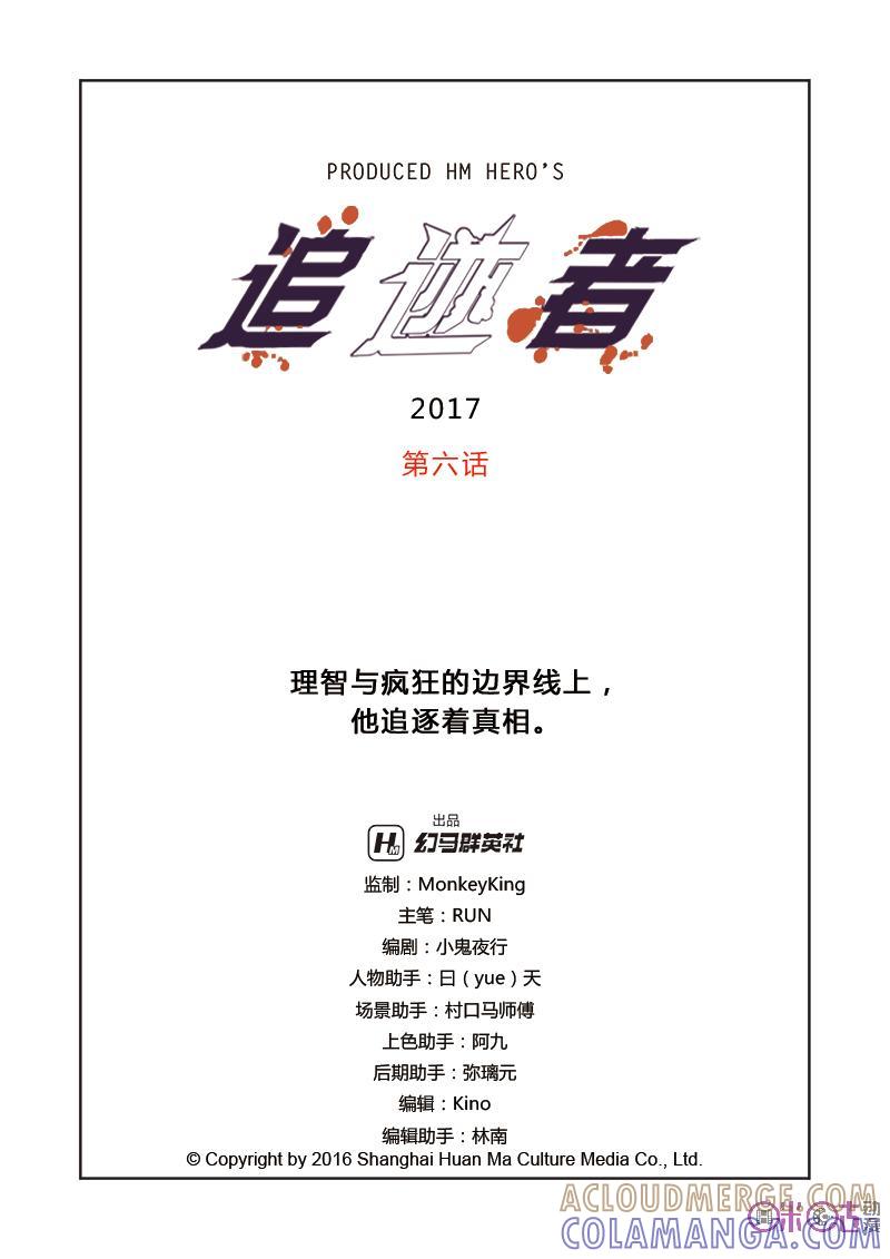 《追迹者》第6话 第2页