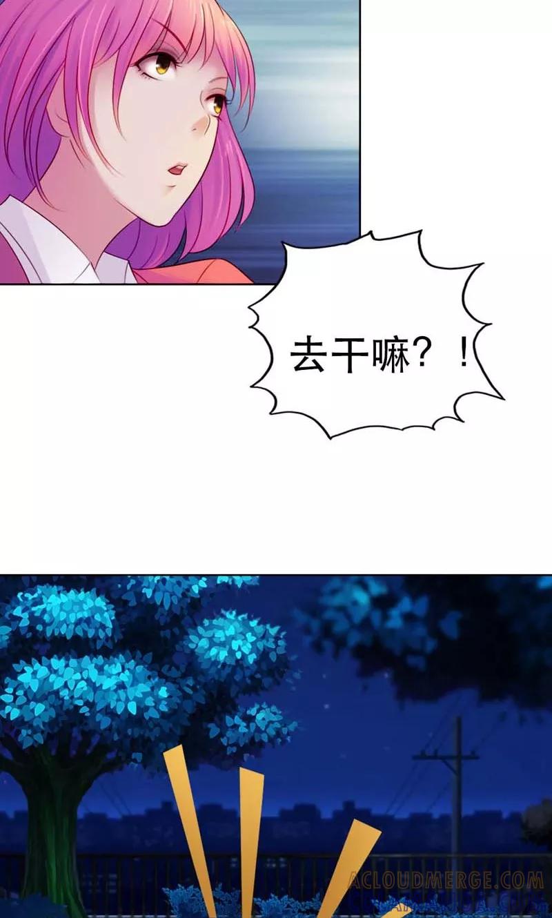 《高冷女友爱不够》第7话 是不是谈恋爱了？ 第33页