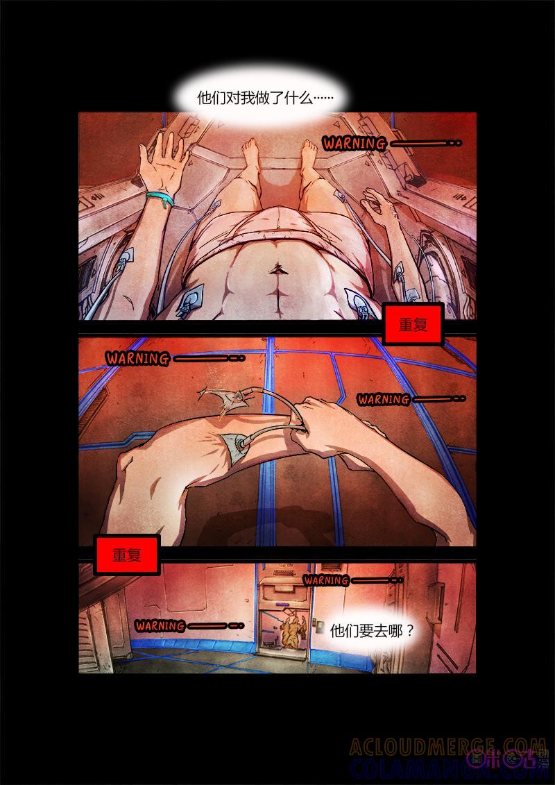 《追迹者》第7话 第5页