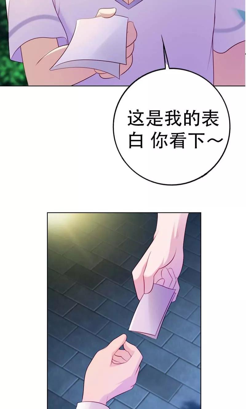 《高冷女友爱不够》第7话 是不是谈恋爱了？ 第28页