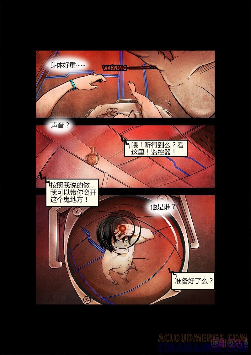 《追迹者》第7话 第6页
