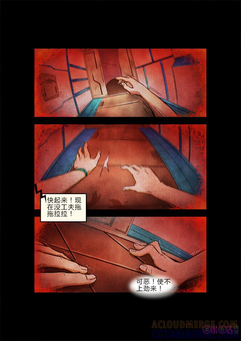 《追迹者》第7话 第9页