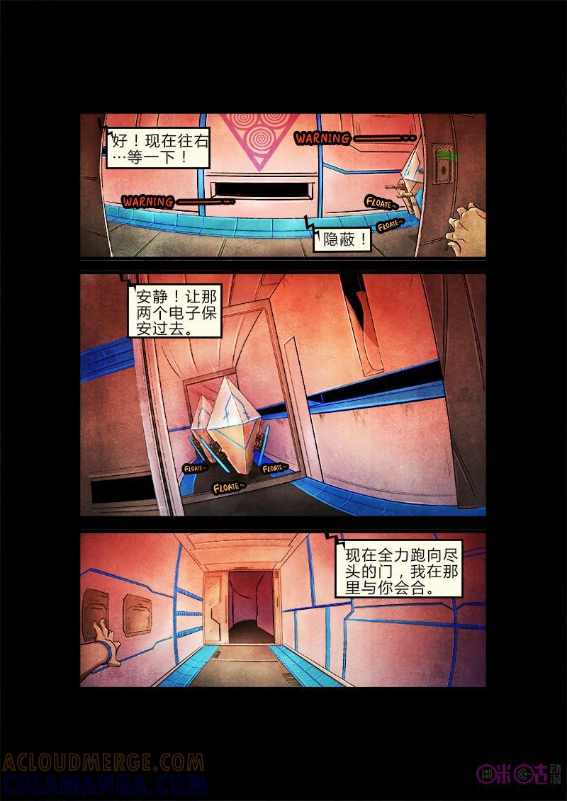 《追迹者》第7话 第8页