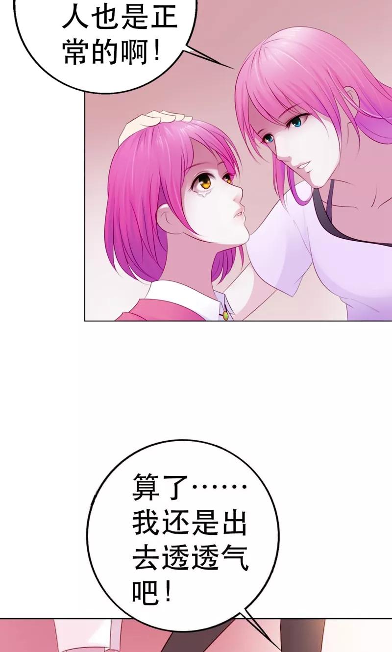 《高冷女友爱不够》第7话 是不是谈恋爱了？ 第18页