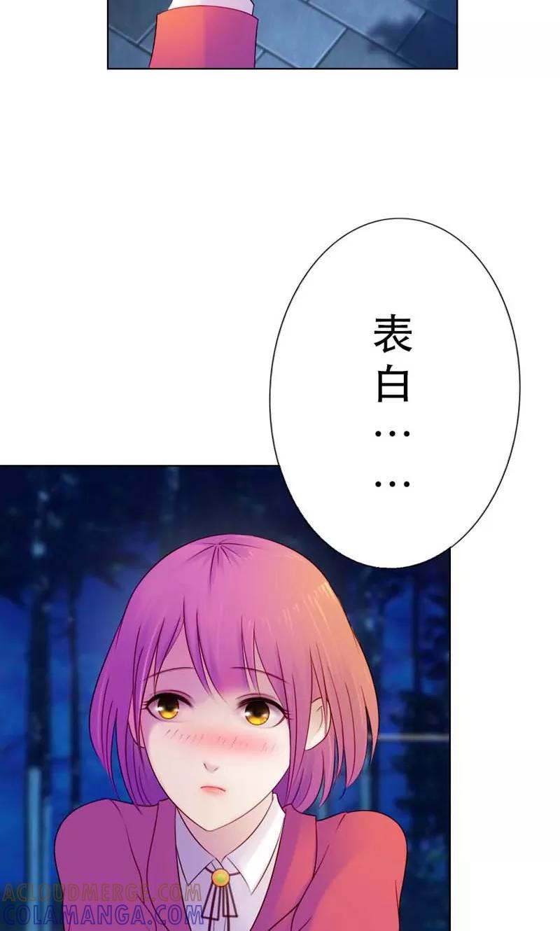 《高冷女友爱不够》第7话 是不是谈恋爱了？ 第29页