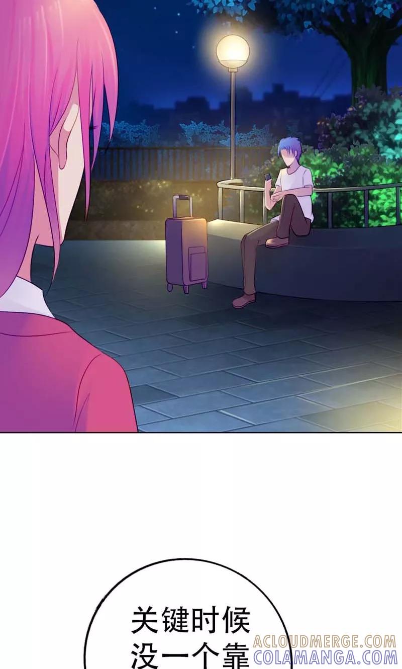 《高冷女友爱不够》第7话 是不是谈恋爱了？ 第23页
