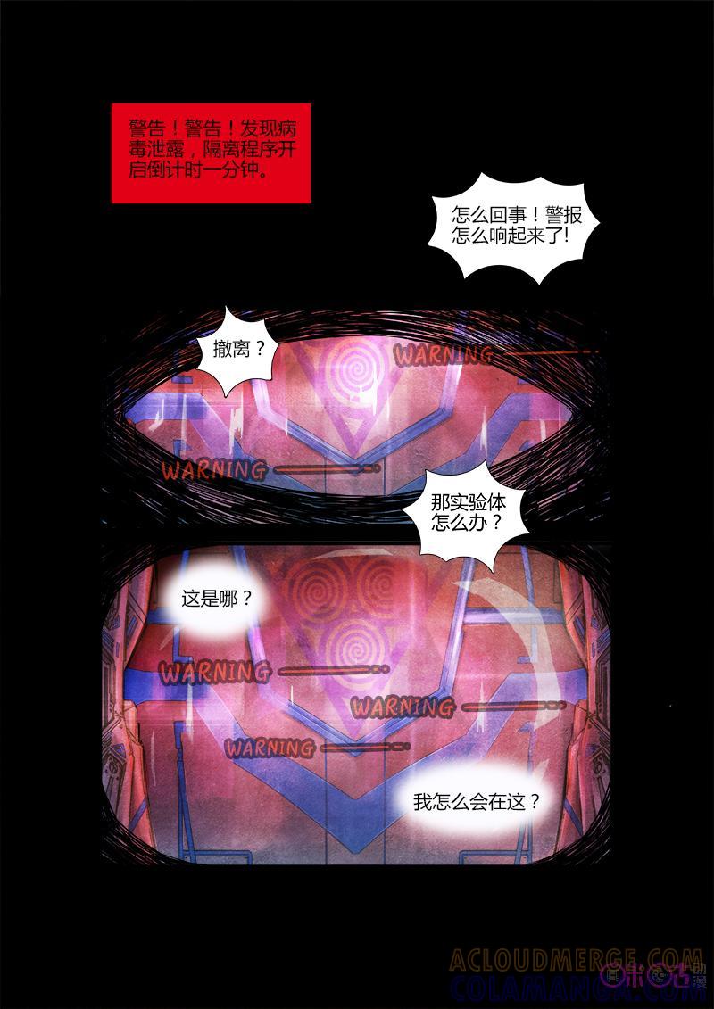 《追迹者》第7话 第3页