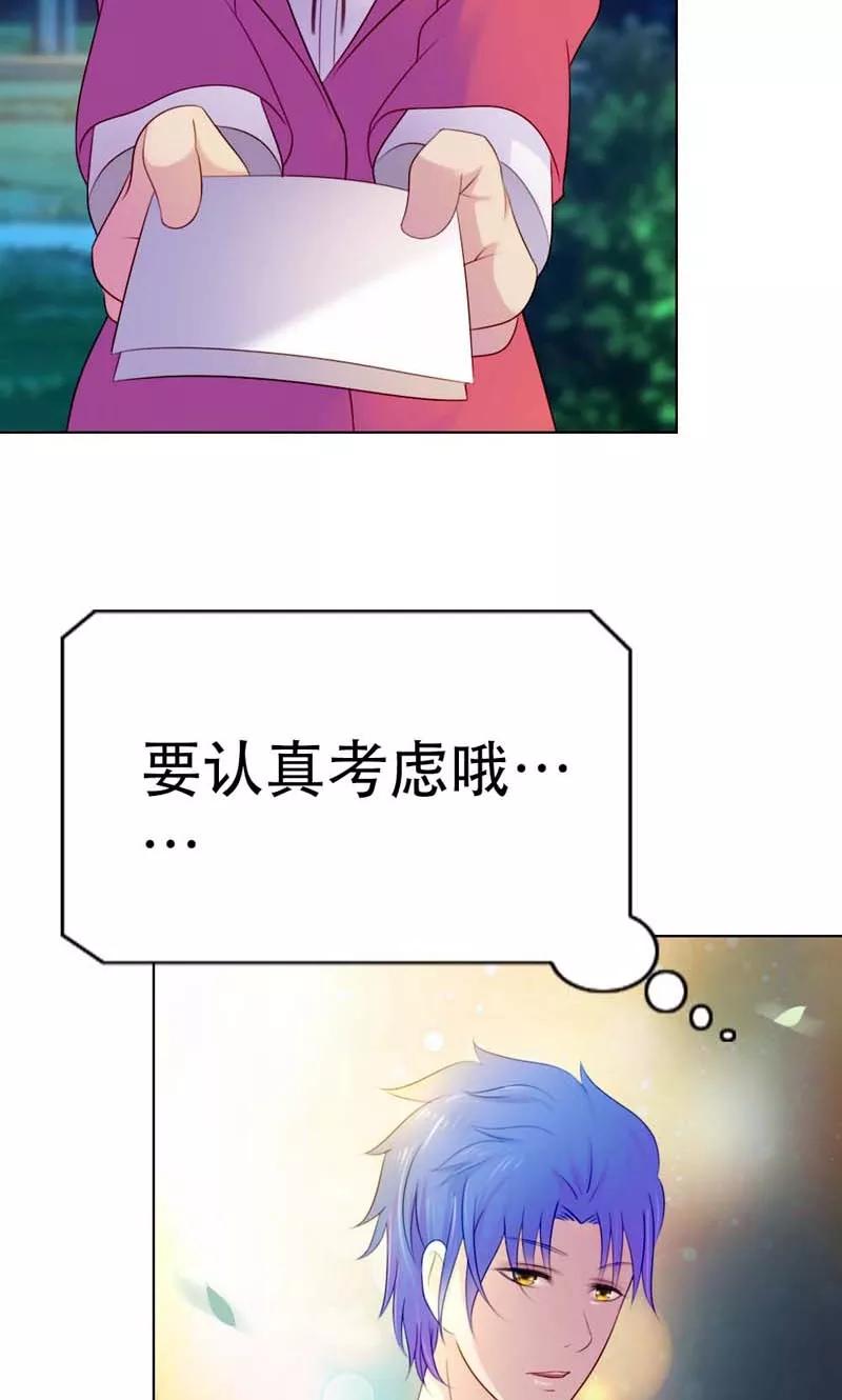《高冷女友爱不够》第7话 是不是谈恋爱了？ 第30页
