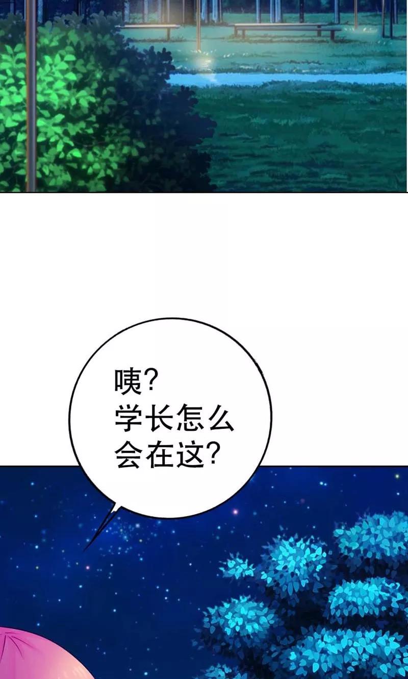 《高冷女友爱不够》第7话 是不是谈恋爱了？ 第22页