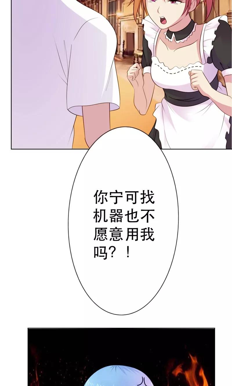 《高冷女友爱不够》第8话 宁可用机器也不用我？ 第22页