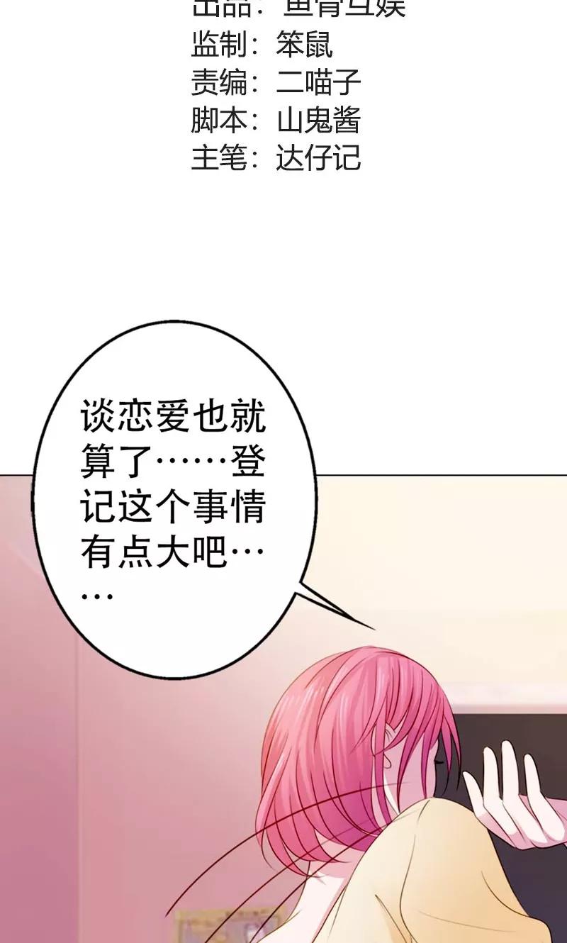 《高冷女友爱不够》第8话 宁可用机器也不用我？ 第2页