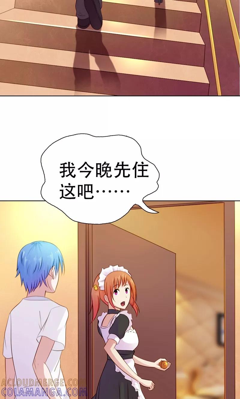 《高冷女友爱不够》第8话 宁可用机器也不用我？ 第25页