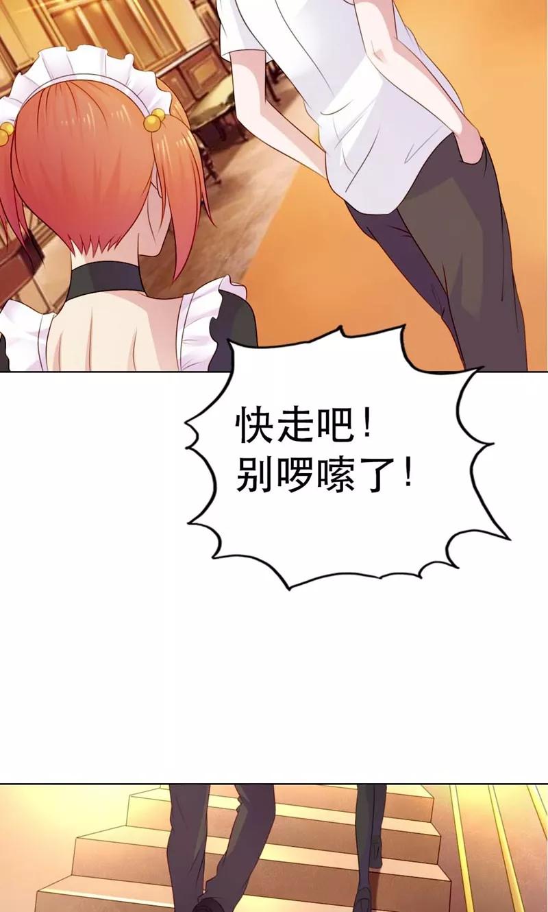 《高冷女友爱不够》第8话 宁可用机器也不用我？ 第24页