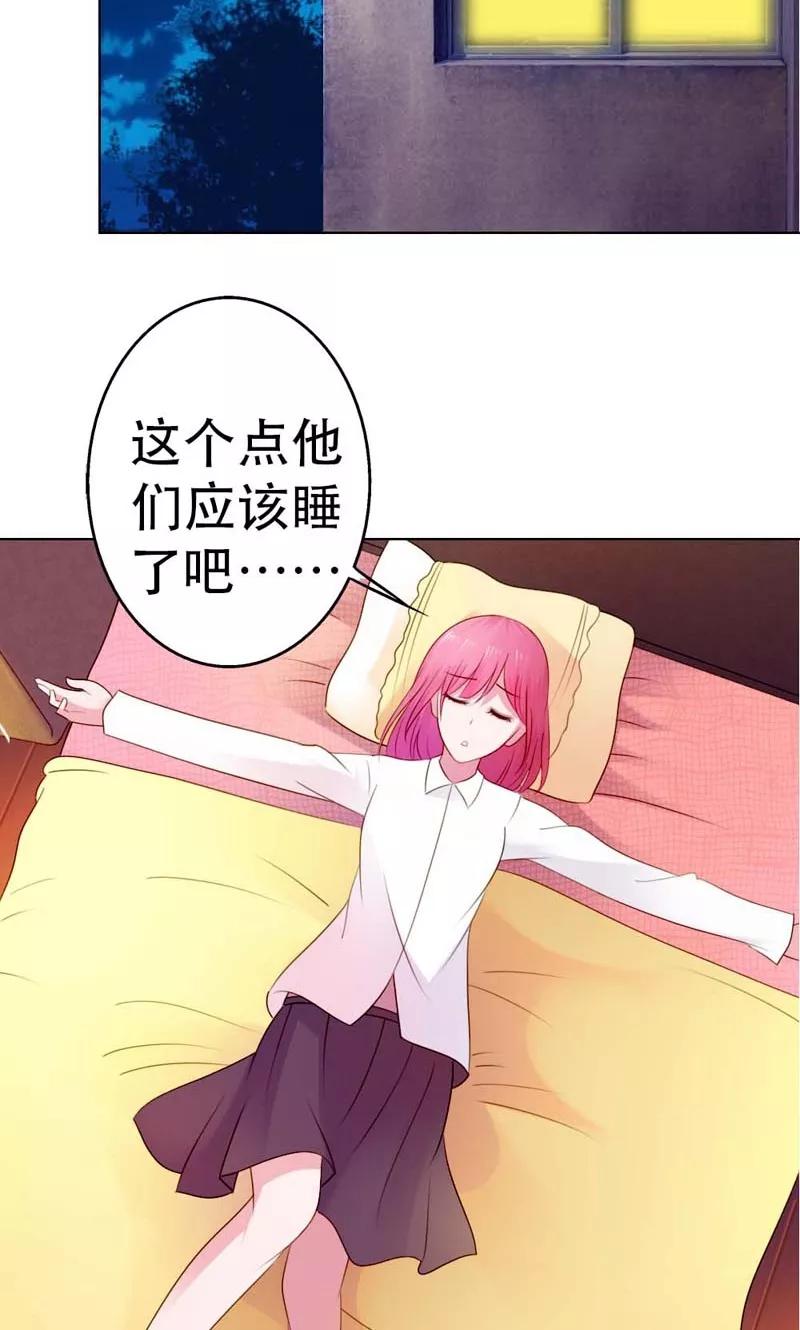 《高冷女友爱不够》第9话 我会对你负责的 第20页