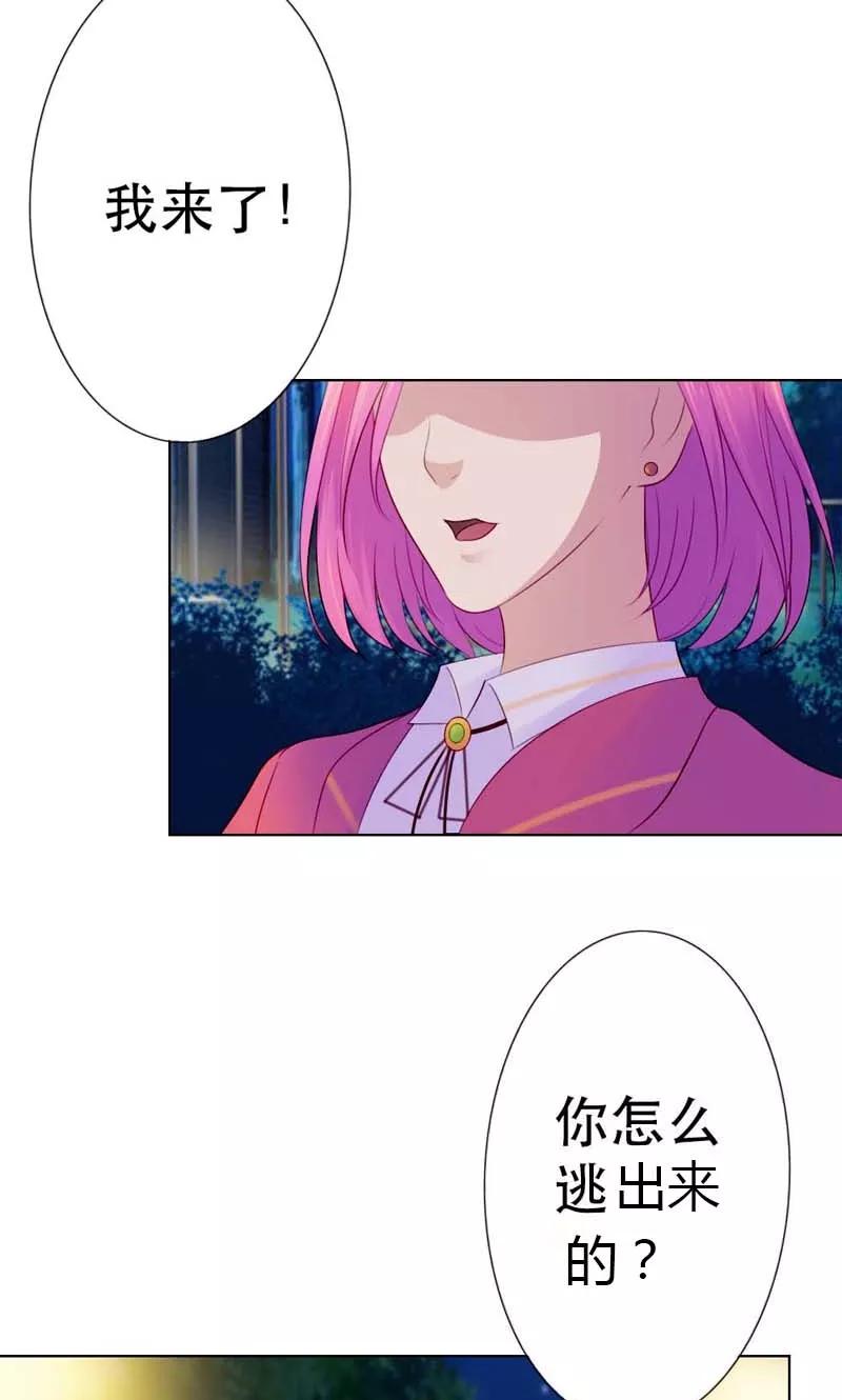 《高冷女友爱不够》第9话 我会对你负责的 第22页