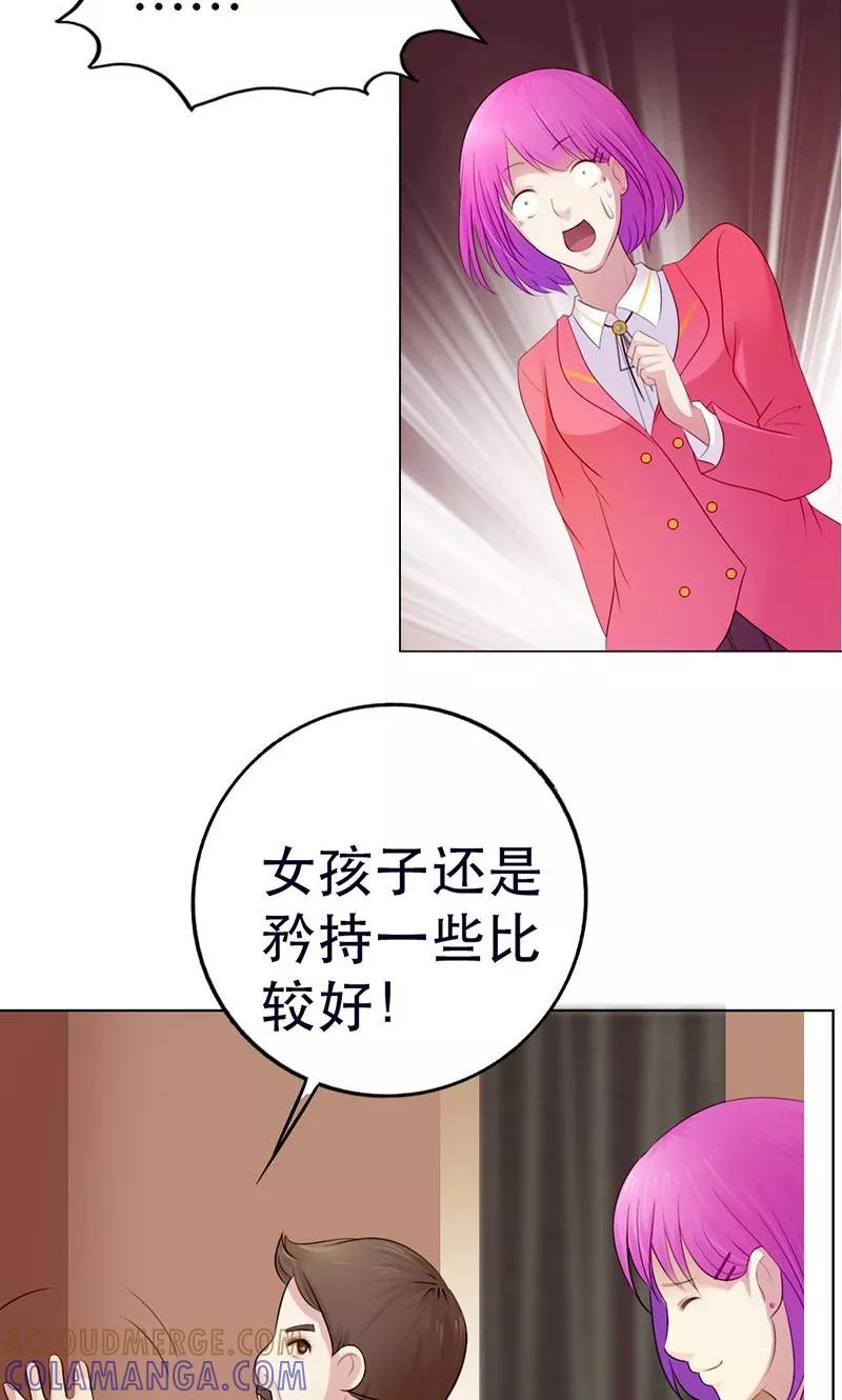 《高冷女友爱不够》第9话 我会对你负责的 第17页