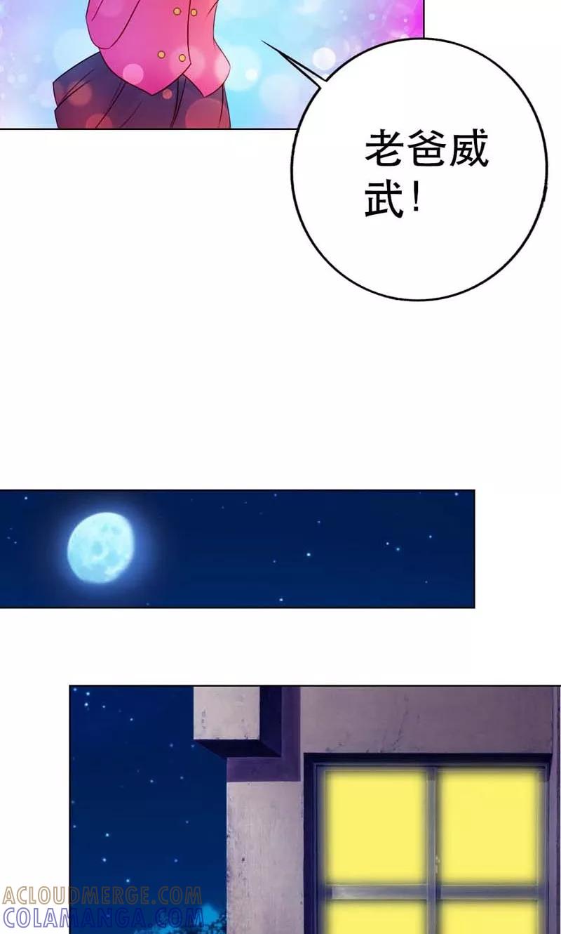《高冷女友爱不够》第9话 我会对你负责的 第19页