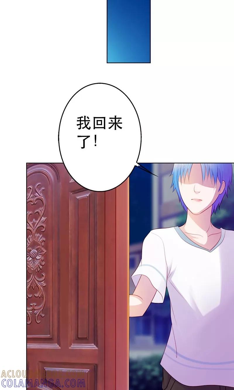 《高冷女友爱不够》第9话 我会对你负责的 第3页