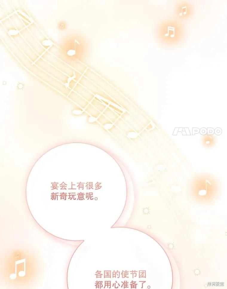 《成为暴君的秘书官》第100话 第99页