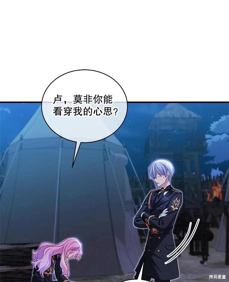 《不熟练的女士》第100话 第43页
