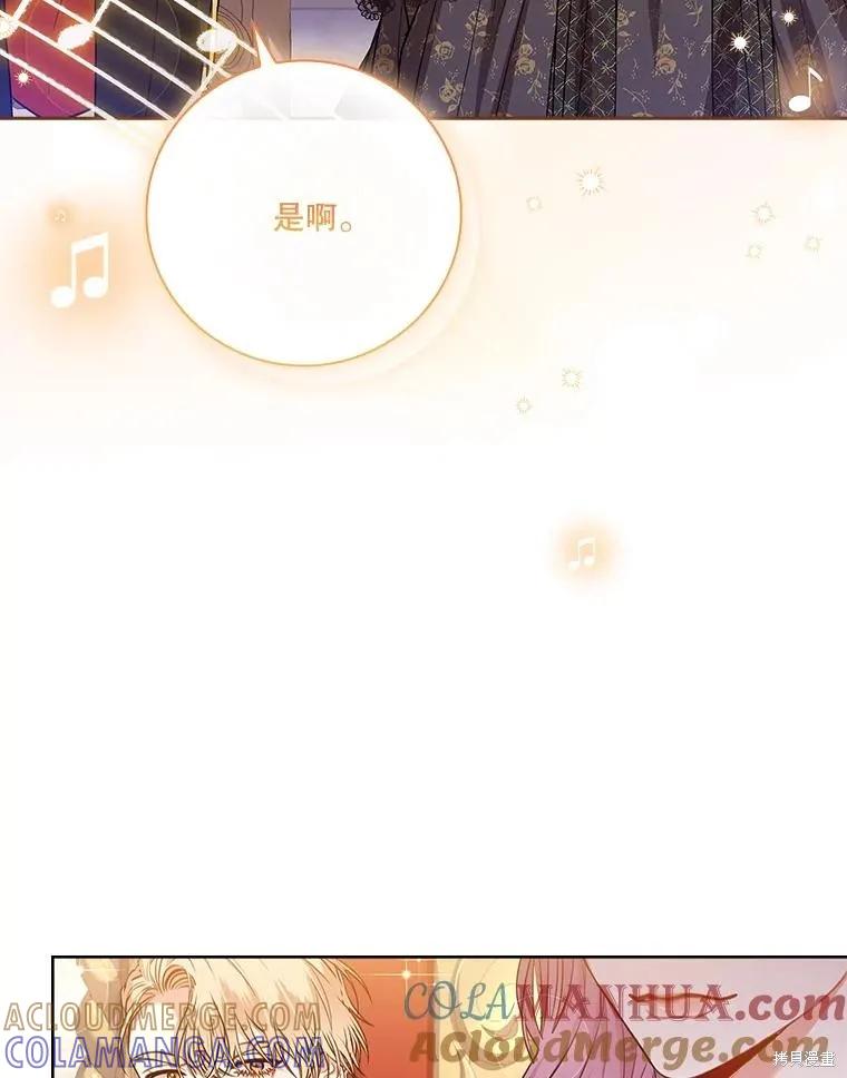 《成为暴君的秘书官》第100话 第101页