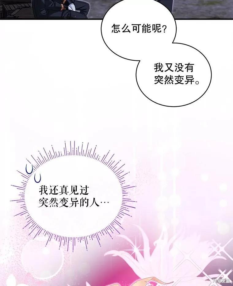 《不熟练的女士》第100话 第44页