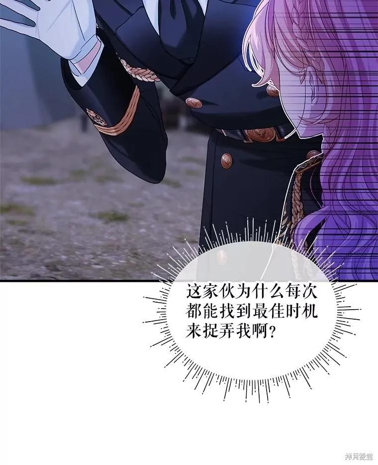 《不熟练的女士》第100话 第42页