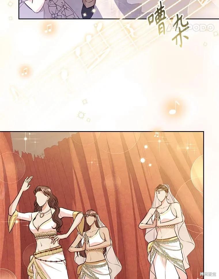 《成为暴君的秘书官》第100话 第96页