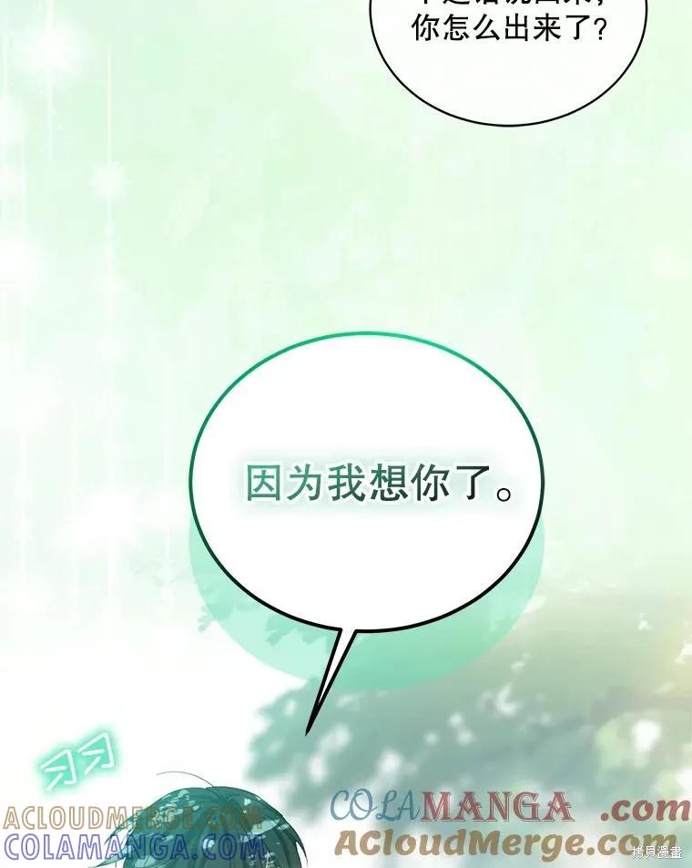 《不熟练的女士》第101话 第89页