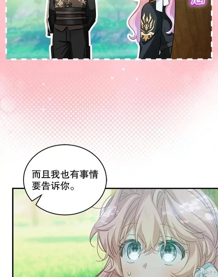 《不熟练的女士》第101话 第92页