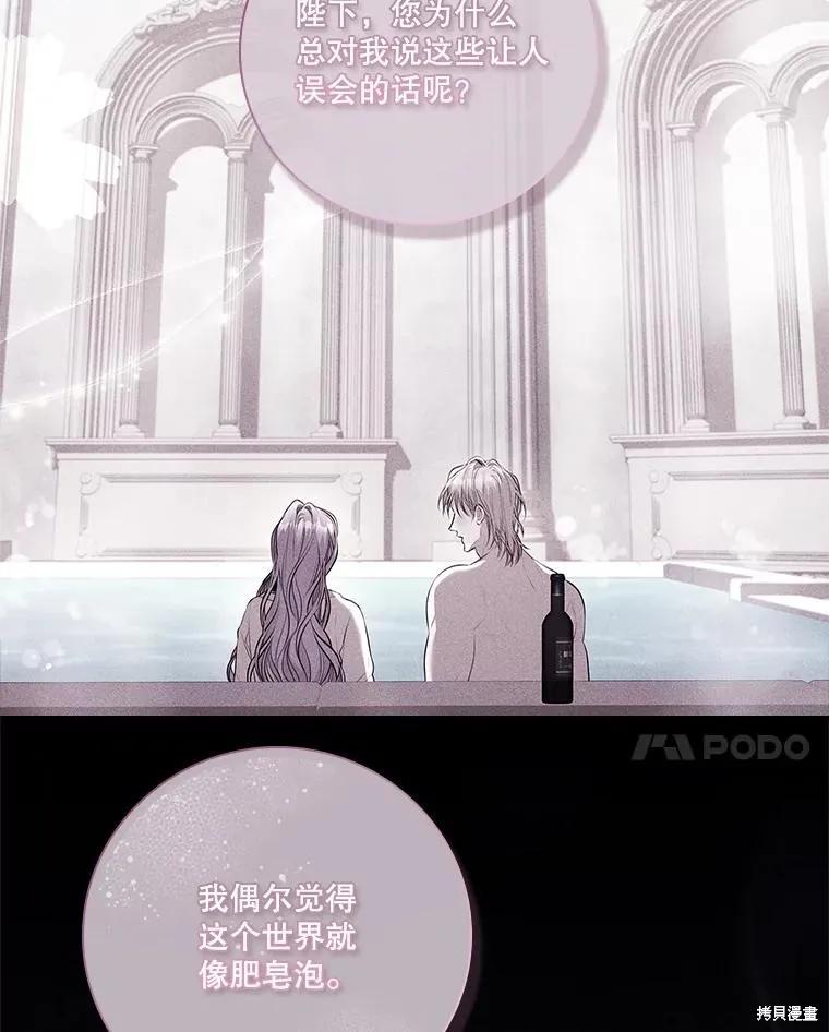 《成为暴君的秘书官》第101话 第103页