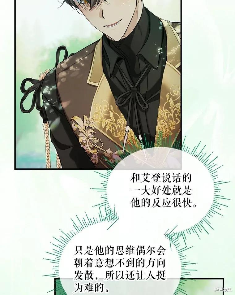 《不熟练的女士》第101话 第87页