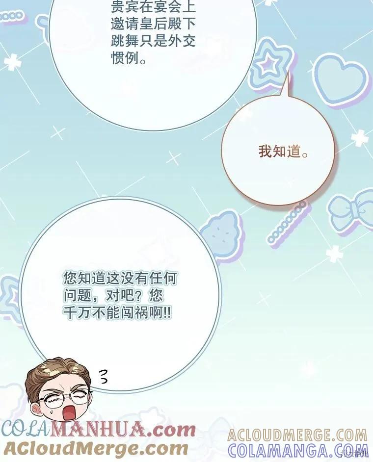《成为暴君的秘书官》第101话 第97页