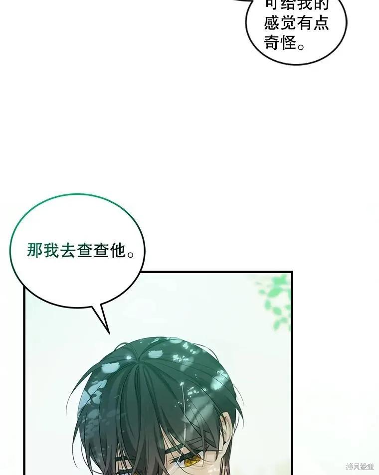 《不熟练的女士》第101话 第86页